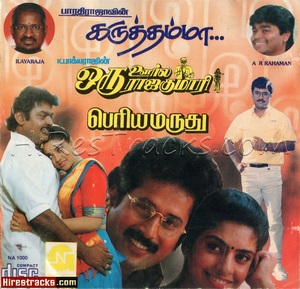 Oru Oorla Oru Rajakumari (1995) (Ilaiyaraaja)